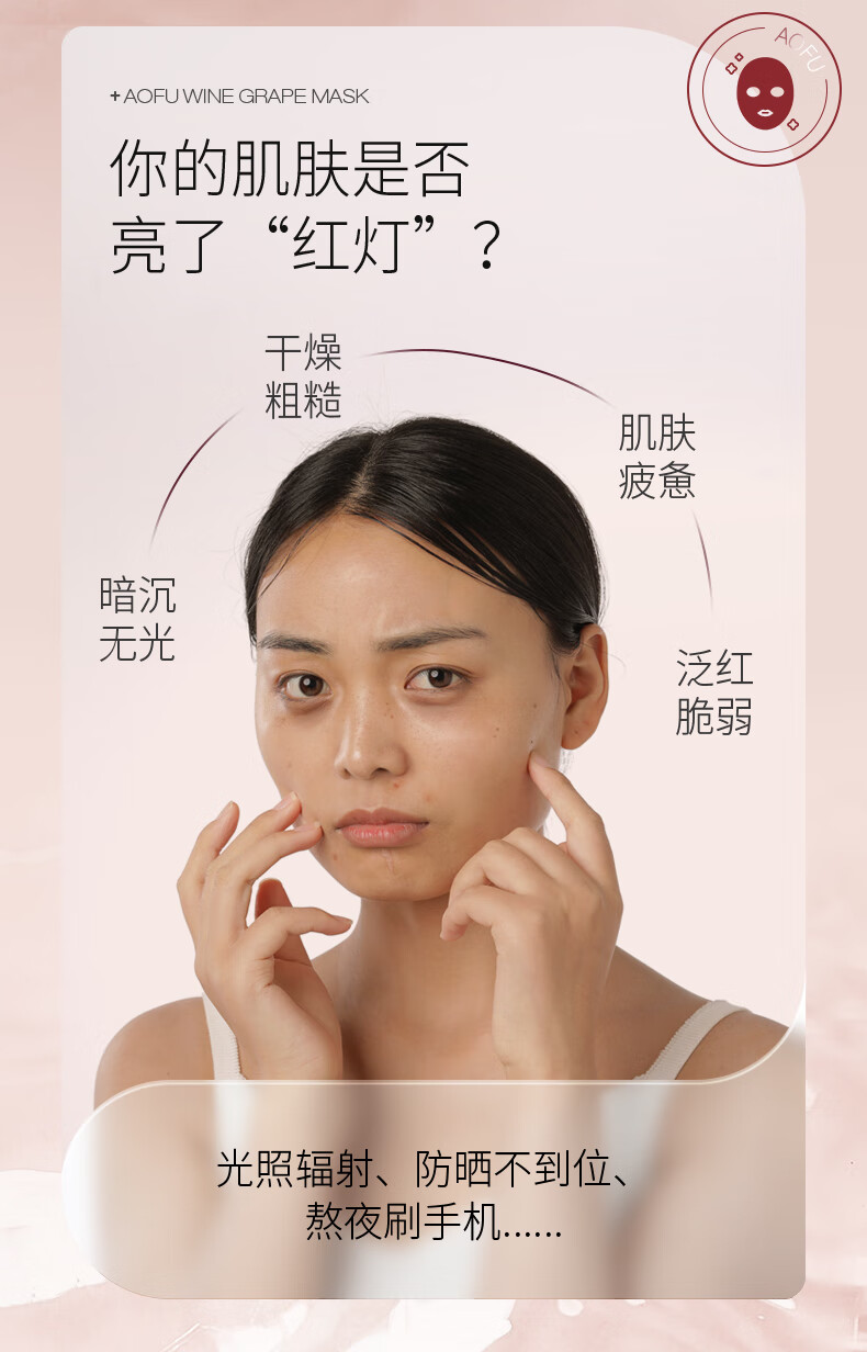 澳芙（AOFU） 红酒葡萄面膜温和熬夜睡眠焕亮改善暗沉收缩毛孔面膜 100g