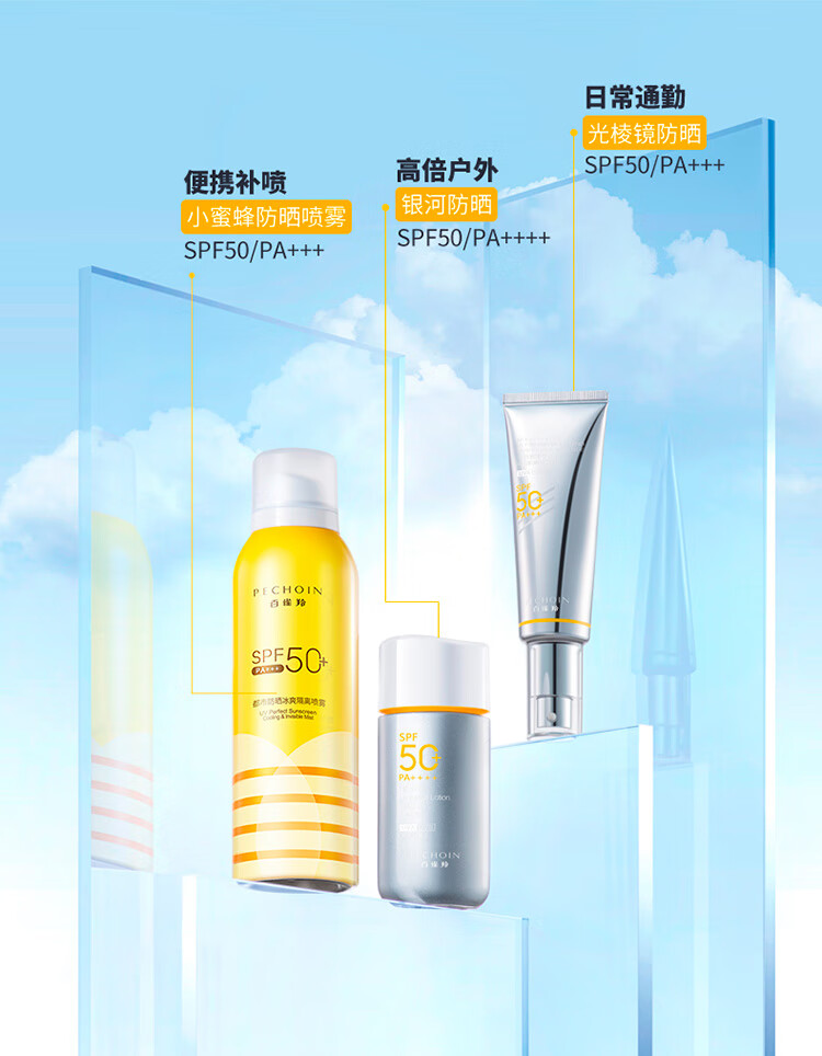 百雀羚（PECHOIN）光棱镜防晒乳45mlSPF50+PA+++美白防晒乳