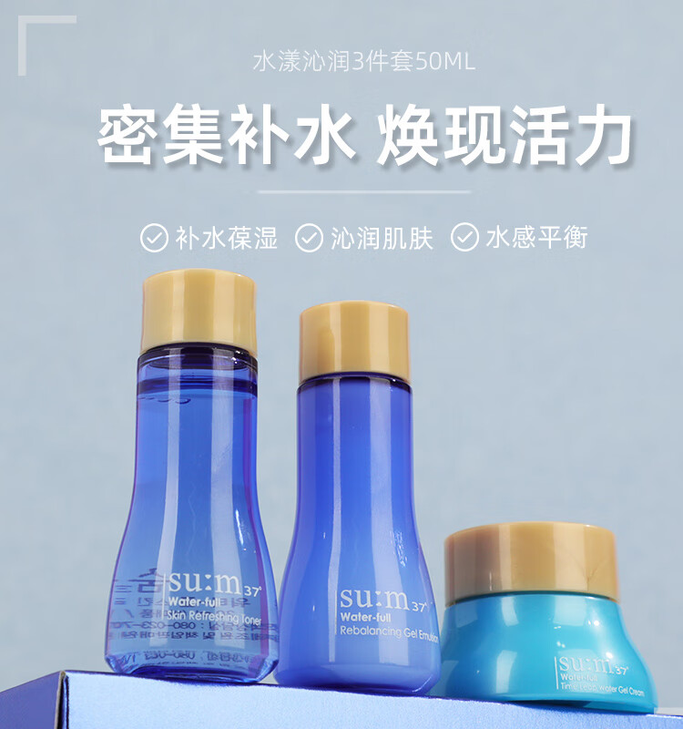 苏秘37°（Su:m37°）呼吸水漾沁润礼盒3件套50ml（含水乳啫喱霜） 旅行体验装