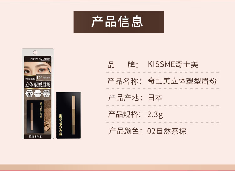 奇士美（kiss me）立体塑型眉粉2.3g 附眉刷镜子 耐水持妆 眉毛鼻影可用 01甜蜜暖棕