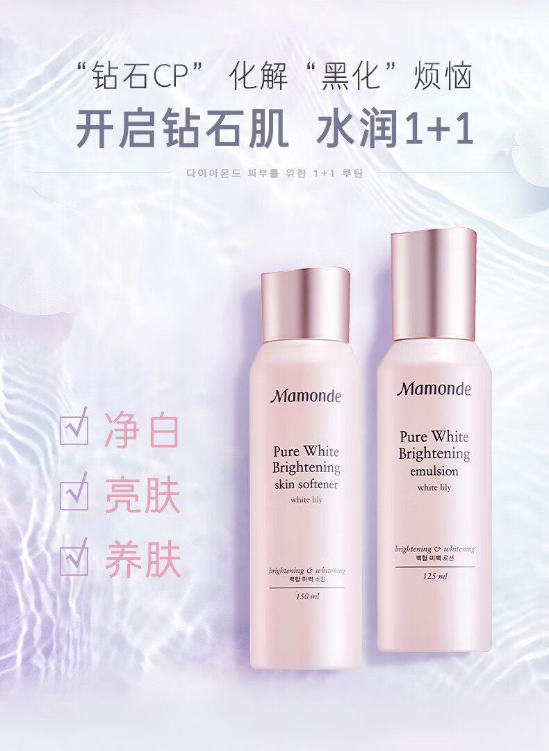 梦妆花萃透亮净白水乳套装水150ml+乳125ml  提亮肤色净颜保湿 护肤