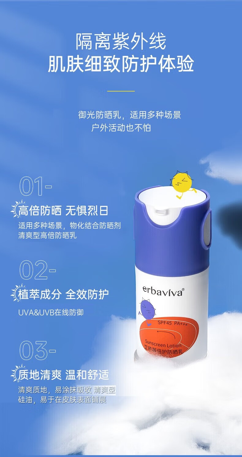 艾芭薇（Erbaviva）儿童防晒霜青少年防晒乳初中生高倍SPF45户外军训面部防晒霜50ml