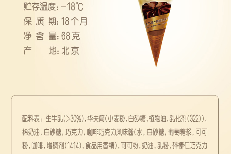 八喜 冰淇淋 甜筒组合装 巧克力口味 68g*5支 脆皮甜筒