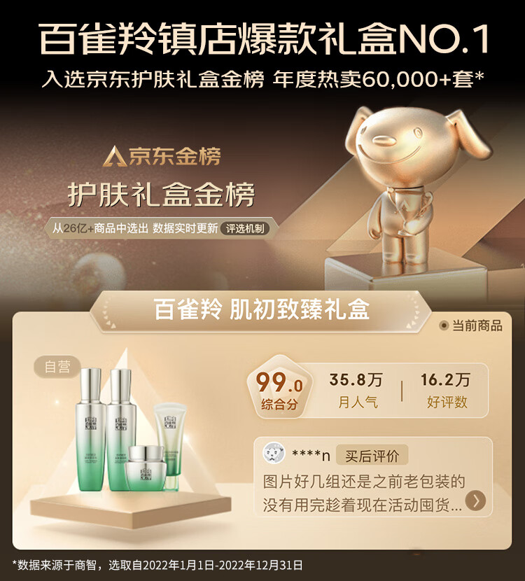 百雀羚（PECHOIN）护肤套装礼盒肌初致臻6件套（水乳霜眼霜面膜）抗皱紧致