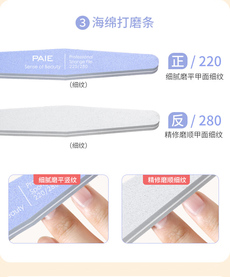 PAIE指甲锉美甲专用打磨条海绵搓条抛光条修甲型双面砂条家用美甲套装