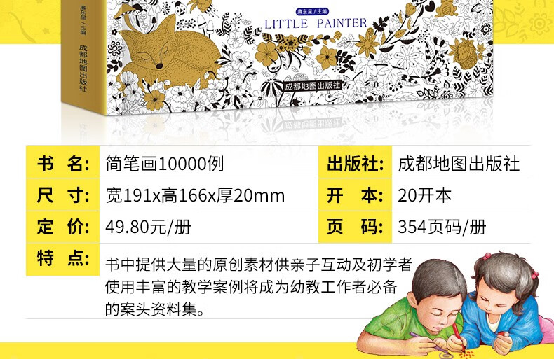 【正版包邮】儿童简笔画大全10000例涂色本手绘本 儿童画手绘本简易入门自学零基础幼儿童学画画教材书小学生绘画启蒙美术教程5000例幼师用书