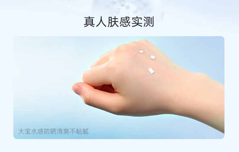 大宝水感多效防晒露50g双支装SPF50+防晒霜男女士持久清爽保湿高倍