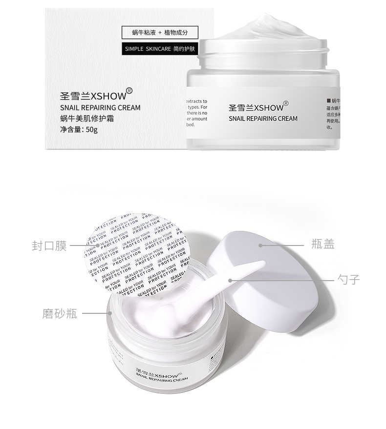 圣雪兰蜗牛美肌面霜 提亮肤色保湿补水滋润嫩滑 清爽不油腻改善肌肤 50g