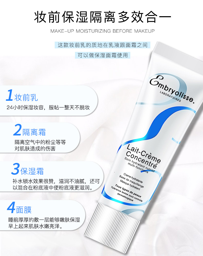 巴黎草莓（Embryolisse）法国大宝恩倍思补水保湿妆前乳打底粉隔离霜女30ml情人节礼物