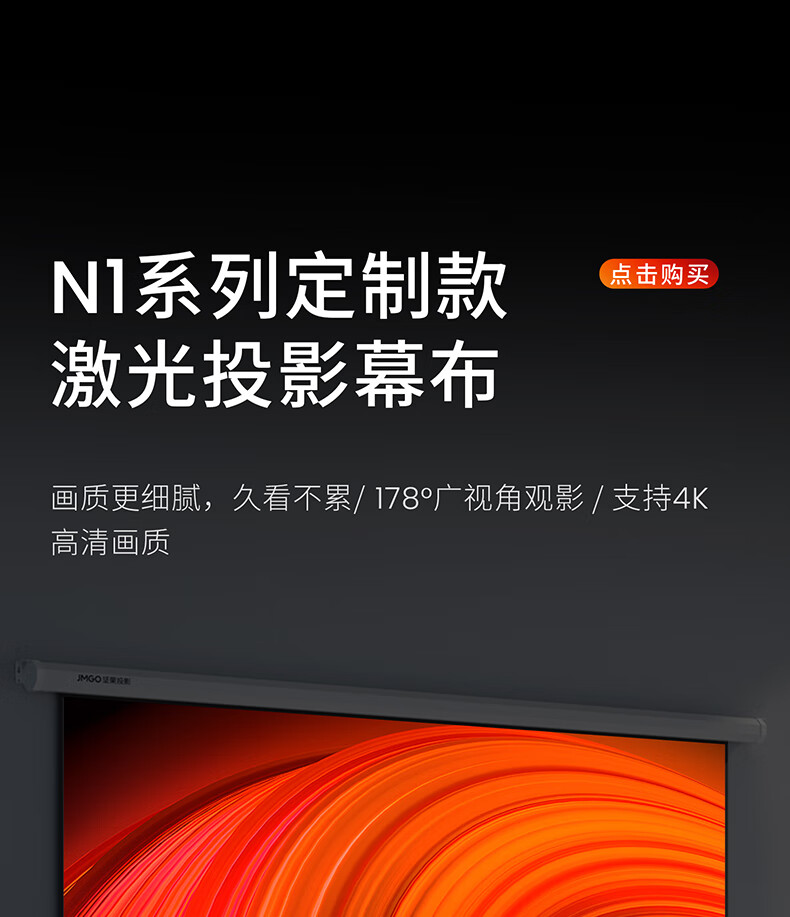 坚果（JMGO）N1 Pro三色激光 云台投影 投影仪家用投墙卧室 智能家庭影院【选投影先选三色激光光源】