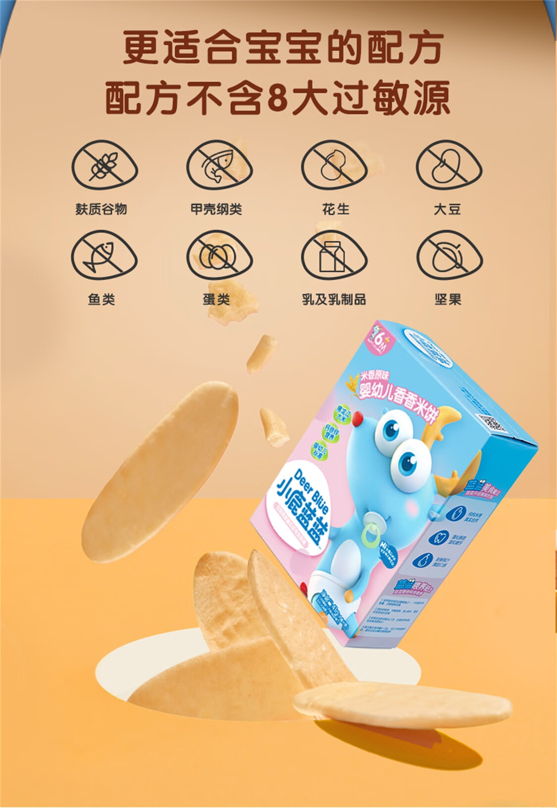 小鹿蓝蓝_宝宝米饼原味 米饼婴儿零食营养儿童磨牙饼 41g