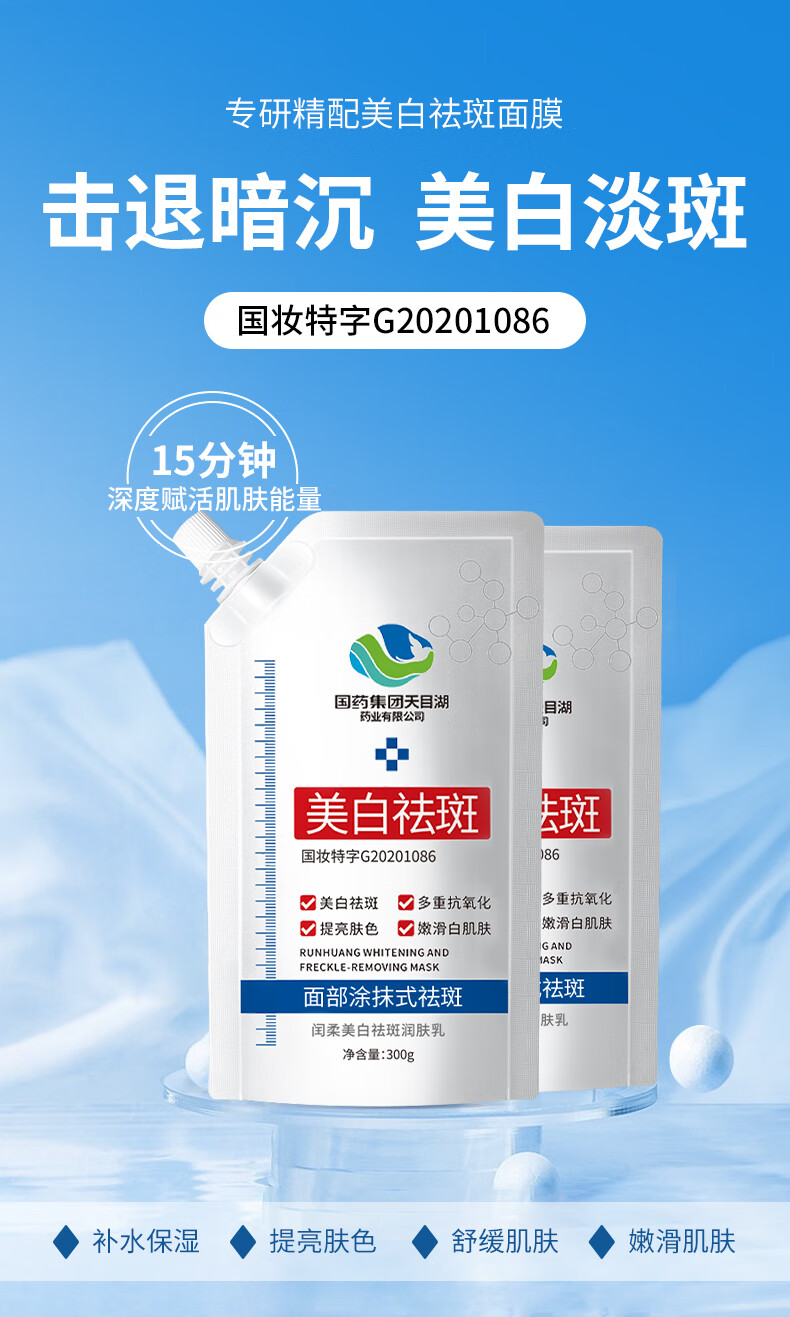德德维芙（DETVFO）美白祛斑面膜霜晒后美白润肤乳祛黄淡化斑点改善提亮肤色护肤300g