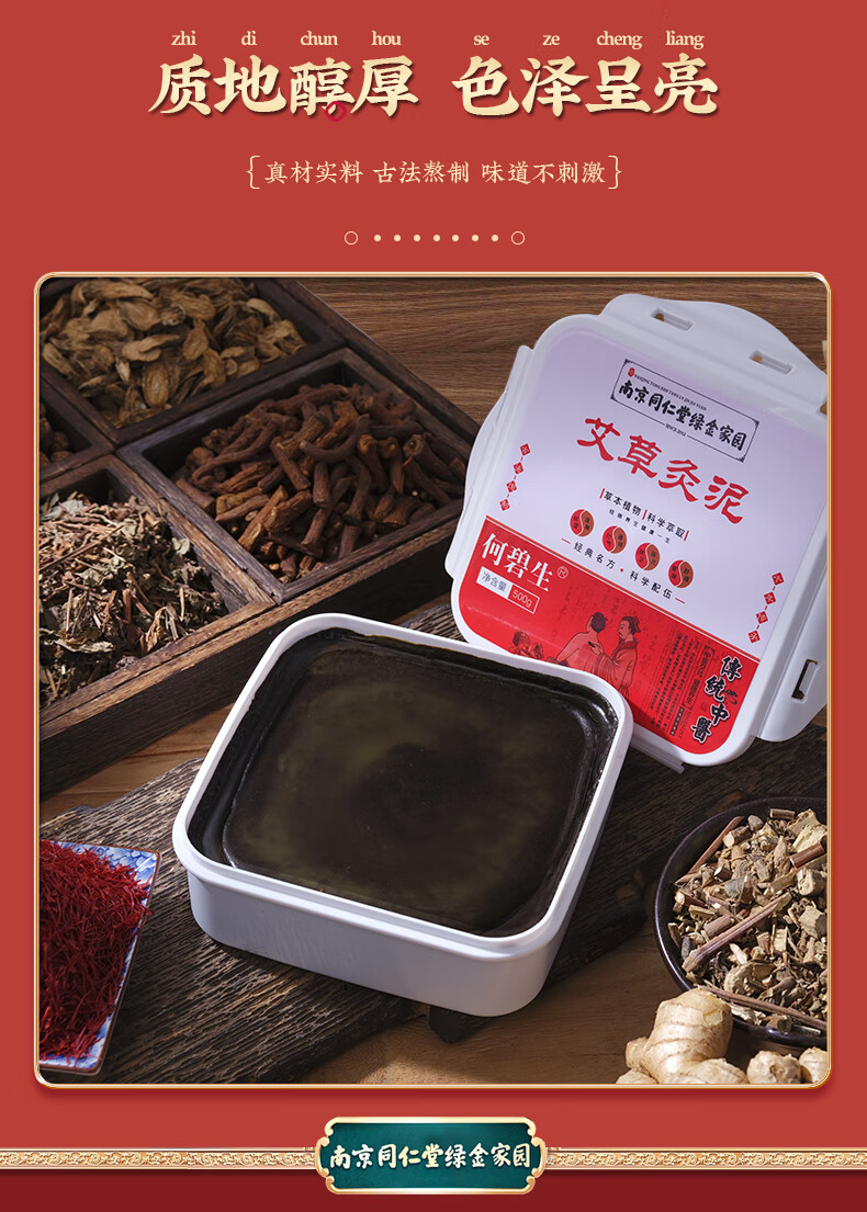 同仁堂泥灸膏中药泥灸生姜排湿气宫寒关节腰背全身通用热敷艾灸泥膏500g