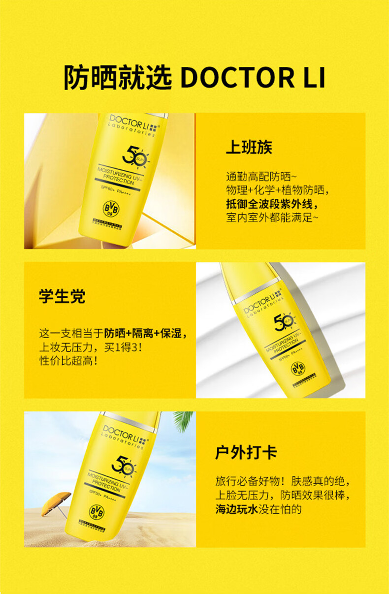 李医生防晒霜45g男女SPF50+ 面部防晒 隔离二合一（轻薄透气 光滑服帖）