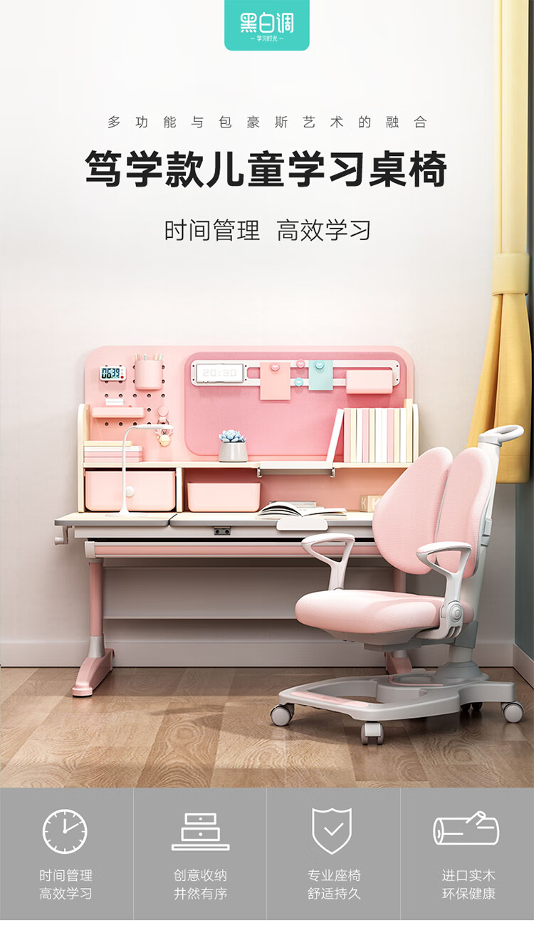 黑白调学习时光 儿童学习桌 书桌 儿童书桌 学习桌 小学生书桌写字桌 带书架高度可升降实木类桌椅套装