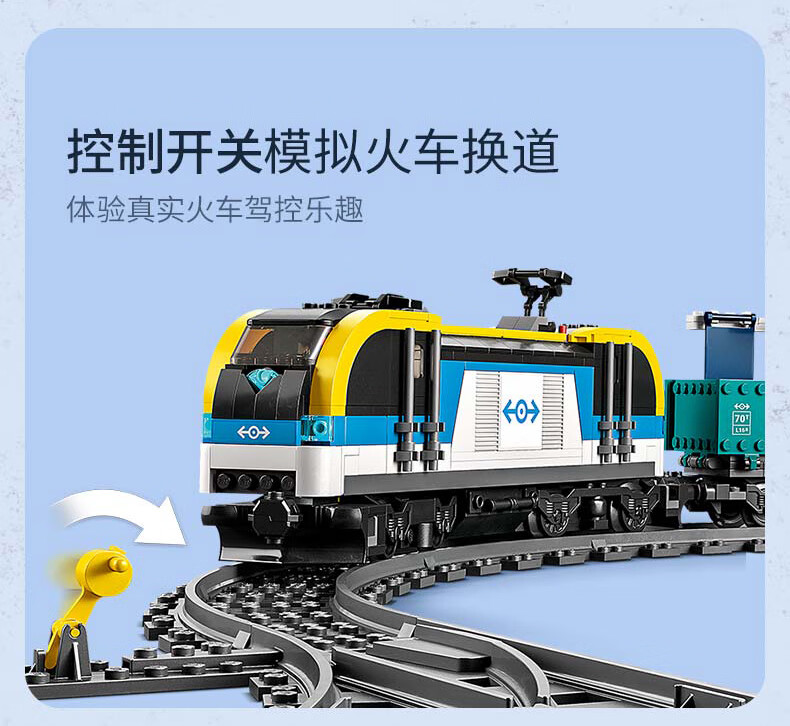 乐高（LEGO）积木 60336 货运列车 7岁+男孩玩具六一儿童节礼物