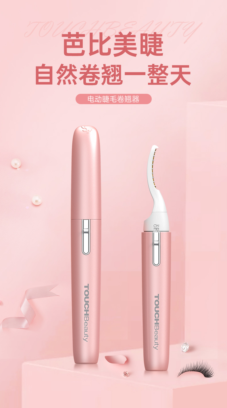 TOUCHBeauty渲美电烫睫毛夹卷翘器局部睫毛夹持久定型夹子眼部美睫化妆工具	