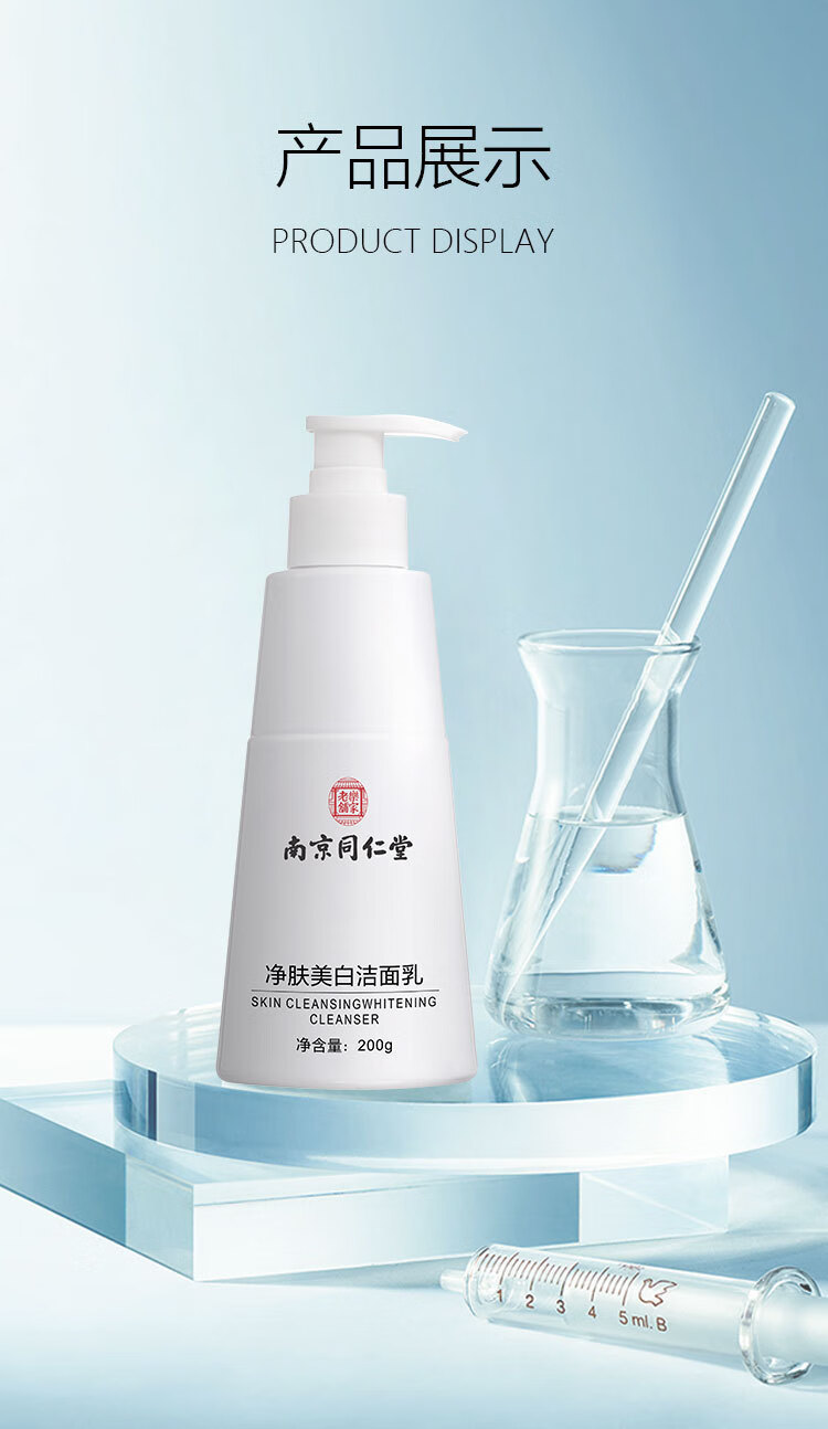 南京同仁堂美白洗面奶男士洁面乳控油淡化痘印收缩毛孔保湿深层乐家老铺 大容量200g