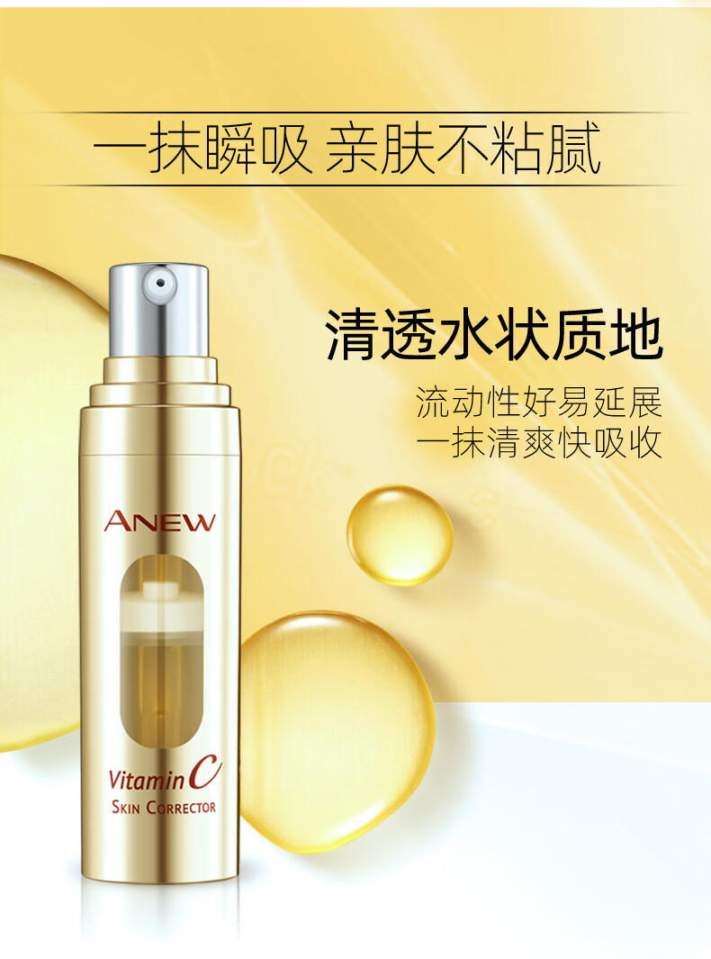 雅芳 AVON 新活焕亮VC精华液15ml vc冻干粉烟酰胺提亮六重酵母补水