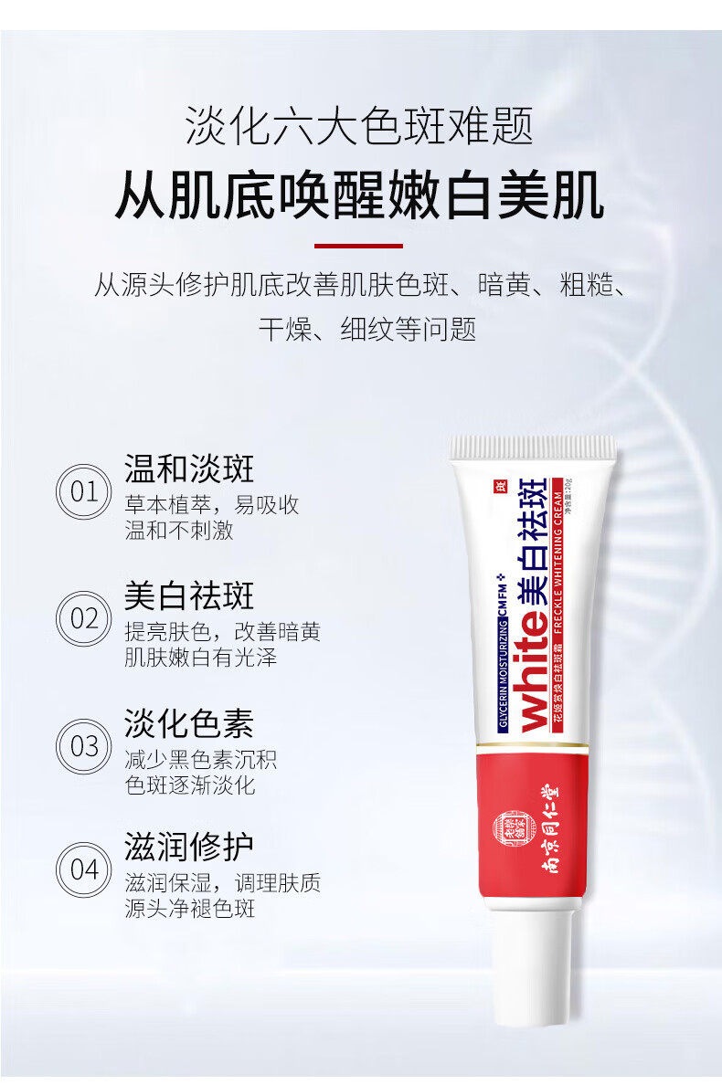 YMVLSD美白祛斑霜淡斑去斑淡化黑色素沉淀脸部老年斑20g