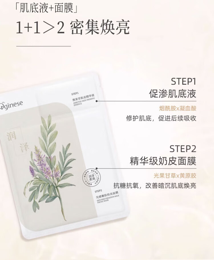 ORGINESE奶皮面膜补水保湿精华细致毛孔提亮肤色女男清洁熬夜面膜免涂抹