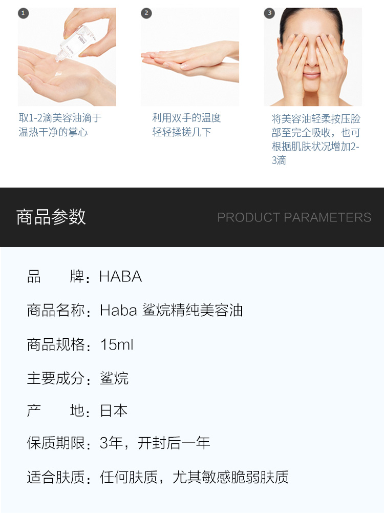 HABA HABA鲨烷精纯美容油15ml ( 提亮肤色 锁水保湿 精华修护) 