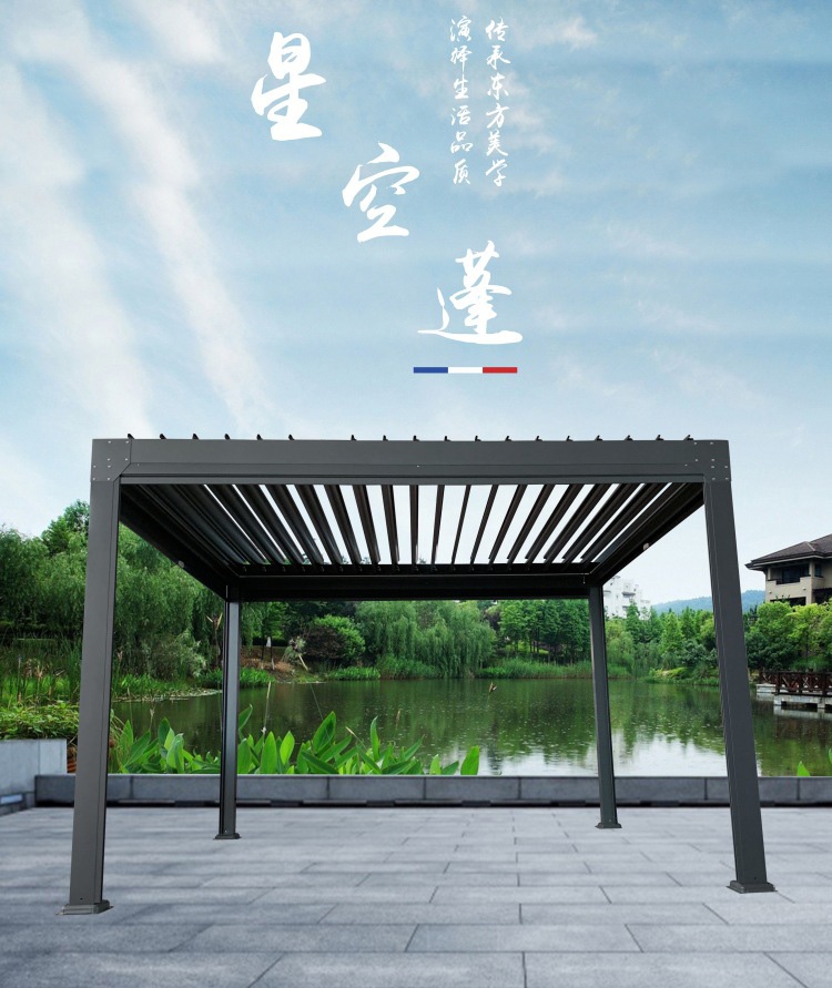 AEY 户外凉亭庭院露台手动百叶休闲花园铝合金凉亭 星空篷手动款3*4*2.5M