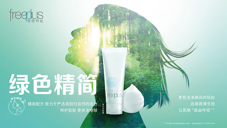芙丽芳丝洗面奶氨基酸系洁面freeplus男士女士100g