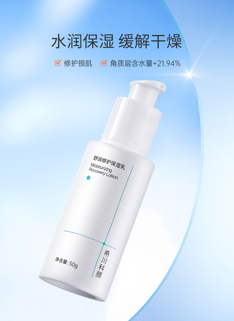 希川科颜 舒润修护保湿乳 50g 滋润保湿 舒缓修护