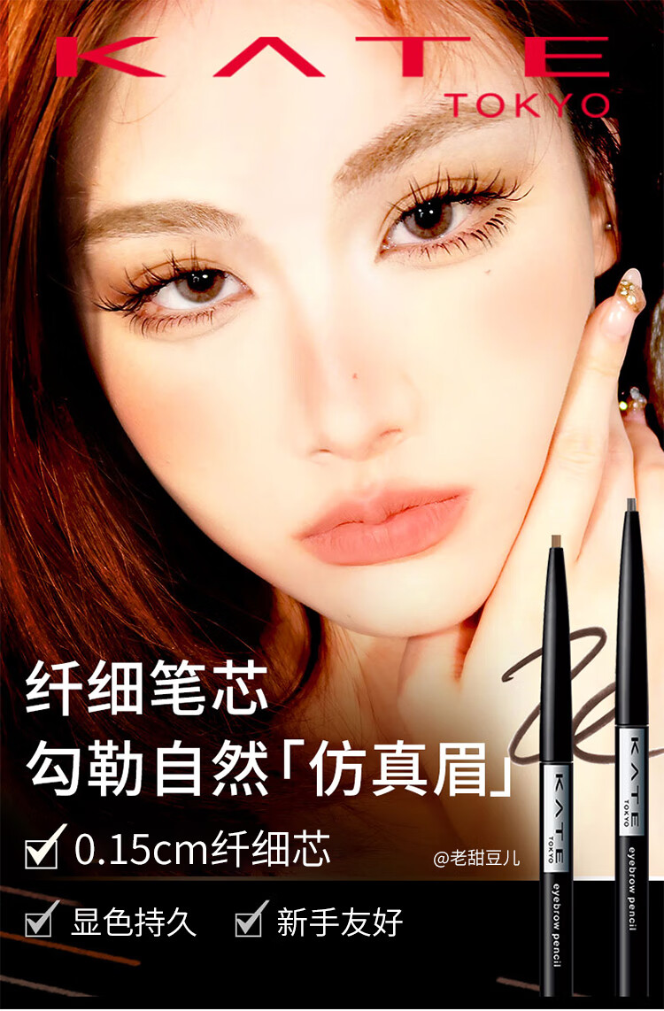KATE凯朵极细顺滑眉笔耐水耐汗女 持久不晕染 细头0.07g BR-5 接龙运