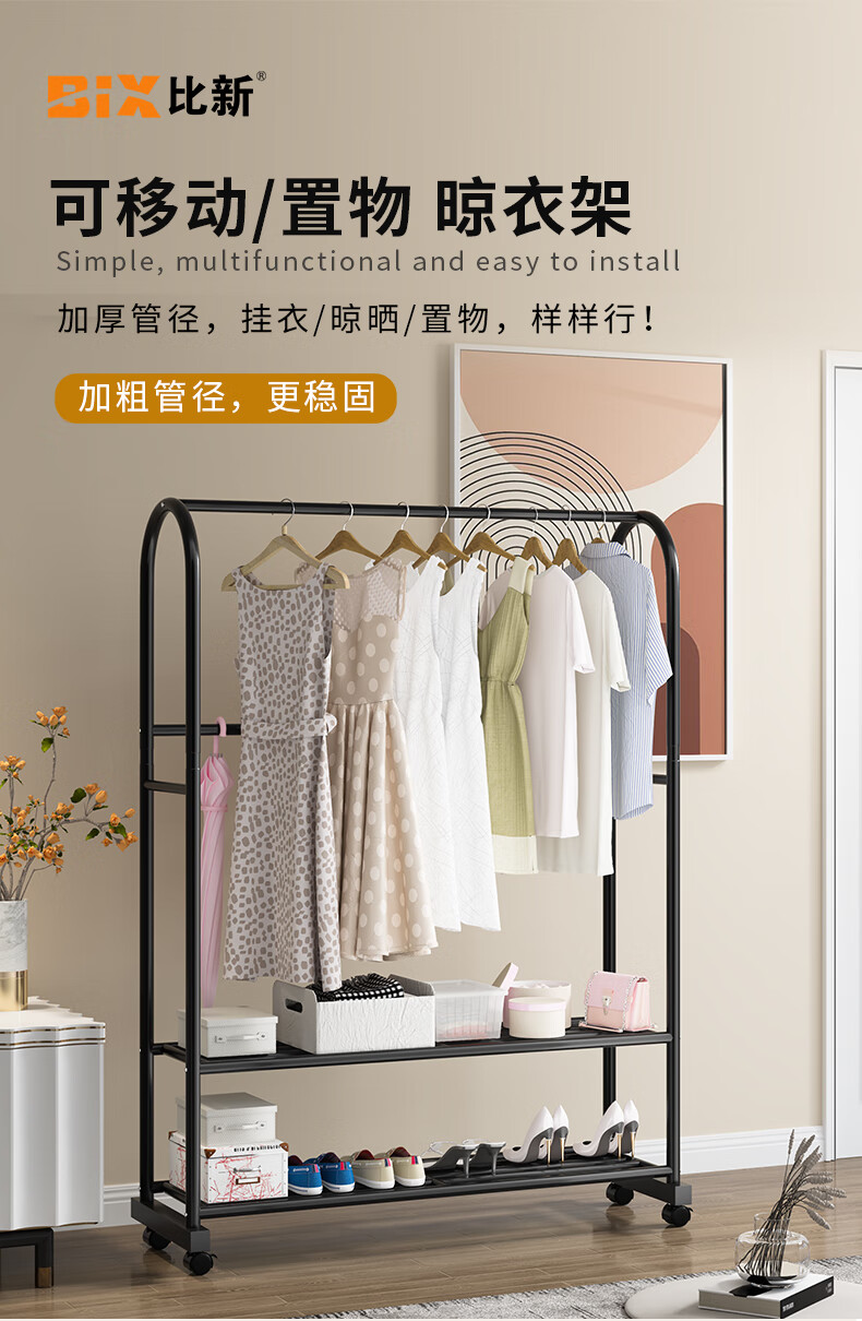 比新(BIX) 晾衣架落地衣架挂衣晾衣杆卧室晒衣架双层置物网衣架子1.2米黑色BX-L5901B