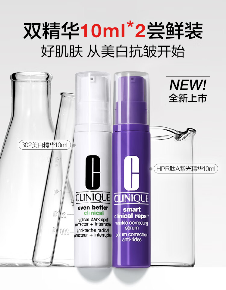 倩碧美白紧致双精华护肤套装(美白精华10ml+紫光精华10ml)旅行装礼盒