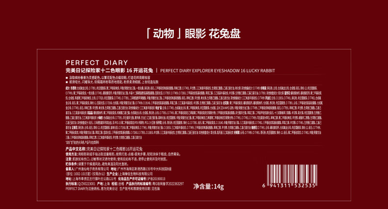 完美日记（PERFECT DIARY）兔年小礼盒眼影口红显白生日礼物送女友老婆