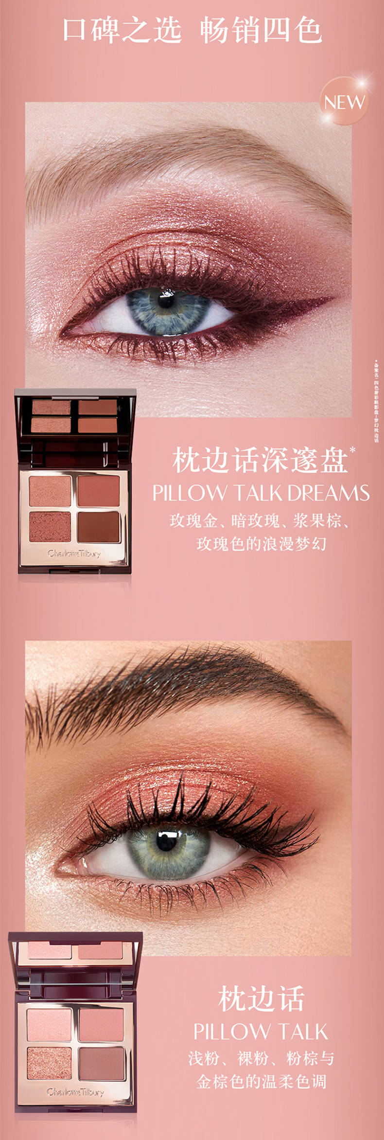 Charlotte Tilbury ct眼影盘 四色眼影盘枕边话 粉棕 大地色眼影 送女友生日礼物
