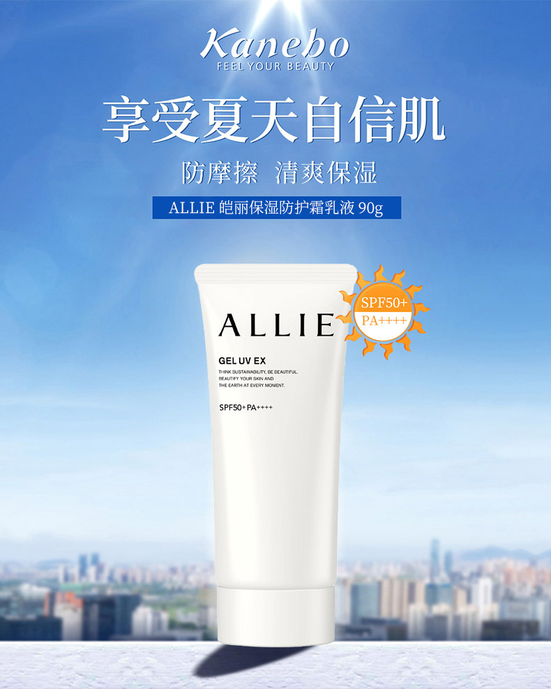 Kanebo日本嘉娜宝ALLIE保湿防晒霜户外隔离乳液 90g 清爽水润