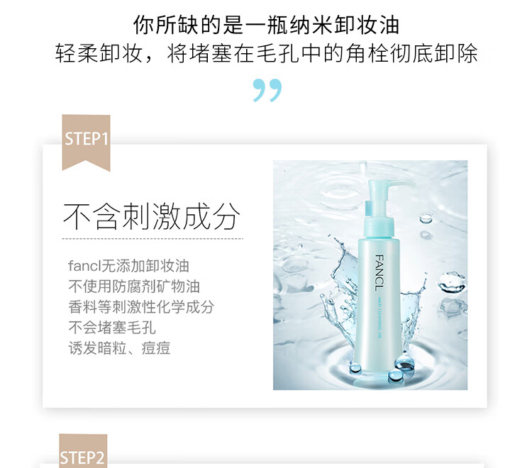 芳珂（FANCL）纳米卸妆油120ml双支装卸妆乳温和清洁毛孔卸妆水敏感肌可用