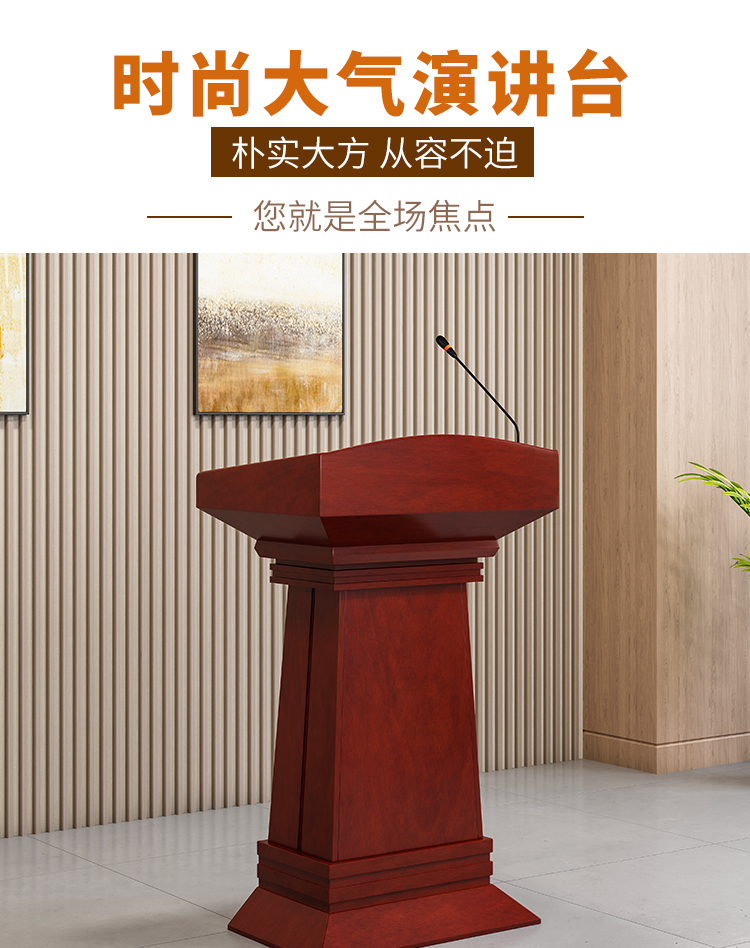 奈高演讲台主席台发言台导购台迎宾台