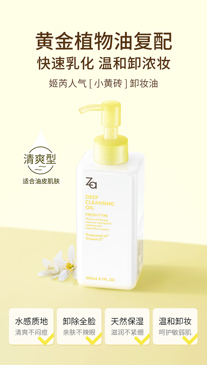 姬芮（ZA）净颜透澈卸妆油100ml油皮可用（温和清洁 快速卸妆 不油腻）