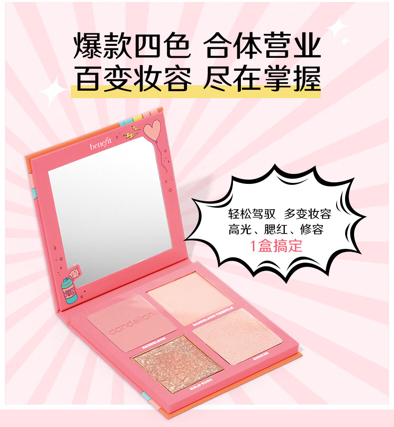 贝玲妃（Benefit）王牌四色高光腮红盘23g 立体塑颜修容盘  彩妆盘 节日礼物送女友