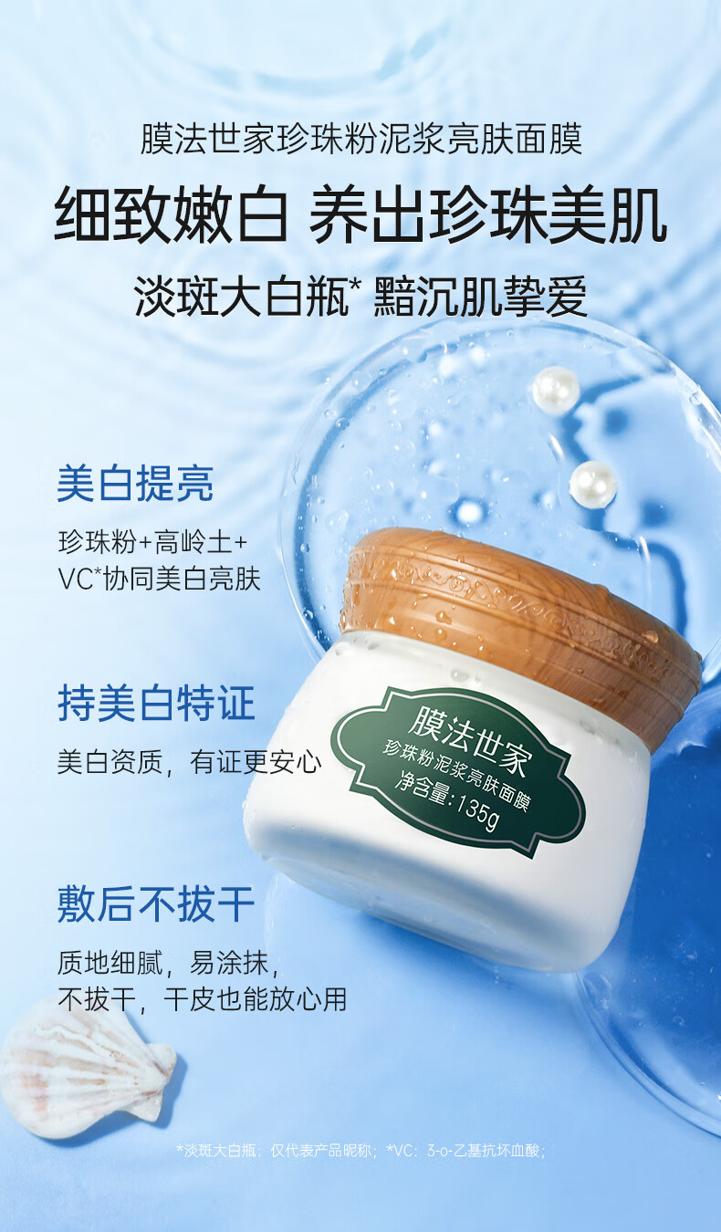 膜法世家美白清洁组合泥膜 控油去黑头补水提亮（黑豆145g+珍珠135g）