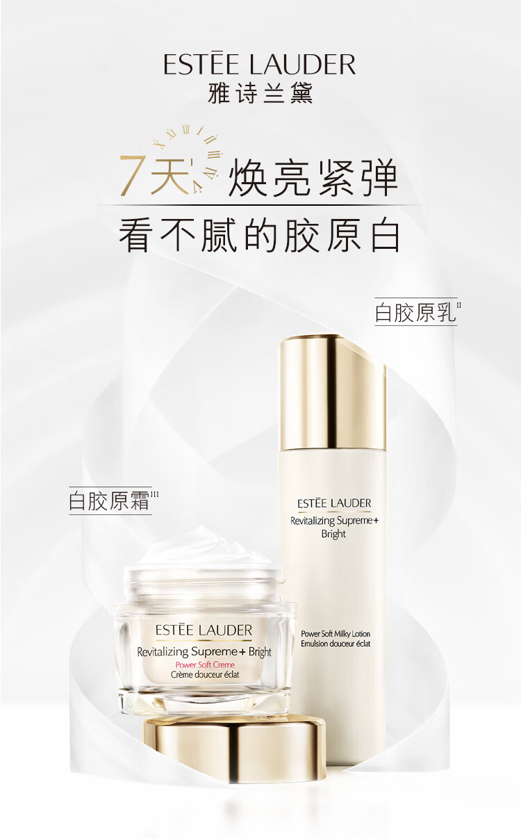 雅诗兰黛紧塑焕白精华乳液100ml护肤品套装化妆品美白礼盒圣诞礼物送女友