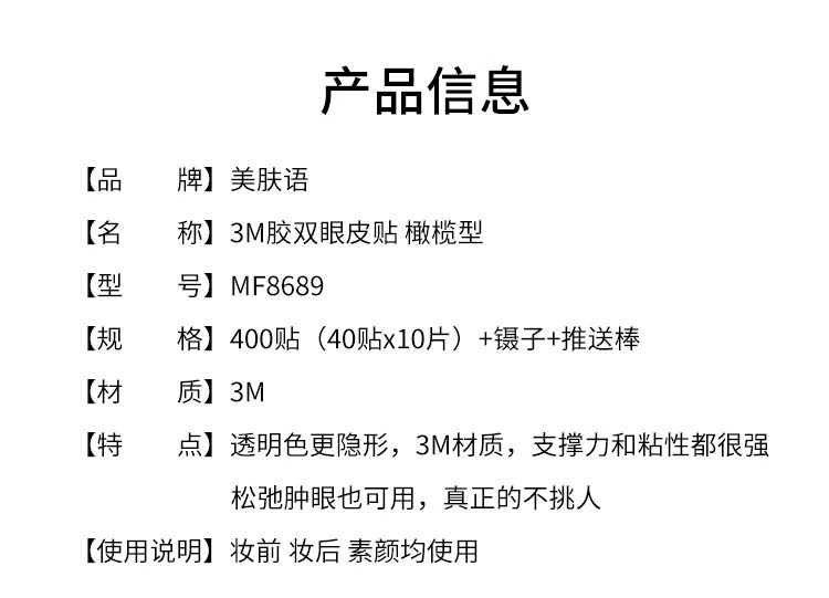 美肤语3M双眼皮贴(橄榄型400贴)单肿眼泡自然隐形透明美目贴MF8689
