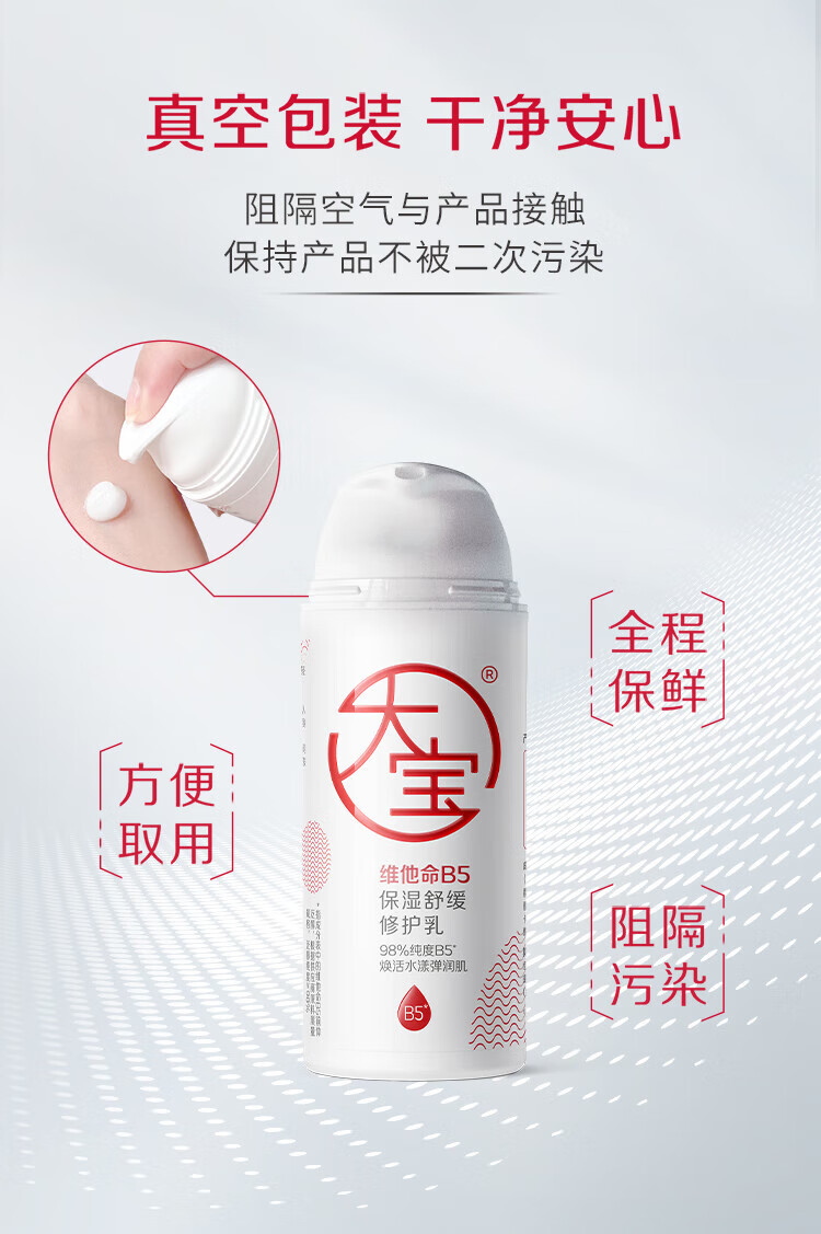 大宝B5保湿舒缓修护乳95ml  积雪草敏感肌修护保湿抗皱紧致男女护肤品 B5保湿舒缓修护乳95ml【单支装】