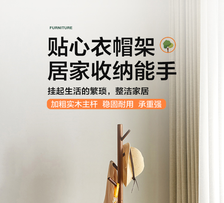 家逸 衣帽架 衣架落地卧室实木挂衣架办公衣服架阳台晾衣服架子RF-1491