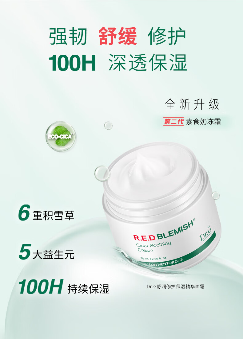 DR.G面霜补水保湿男女精华面部修复70ml奶冻护肤品