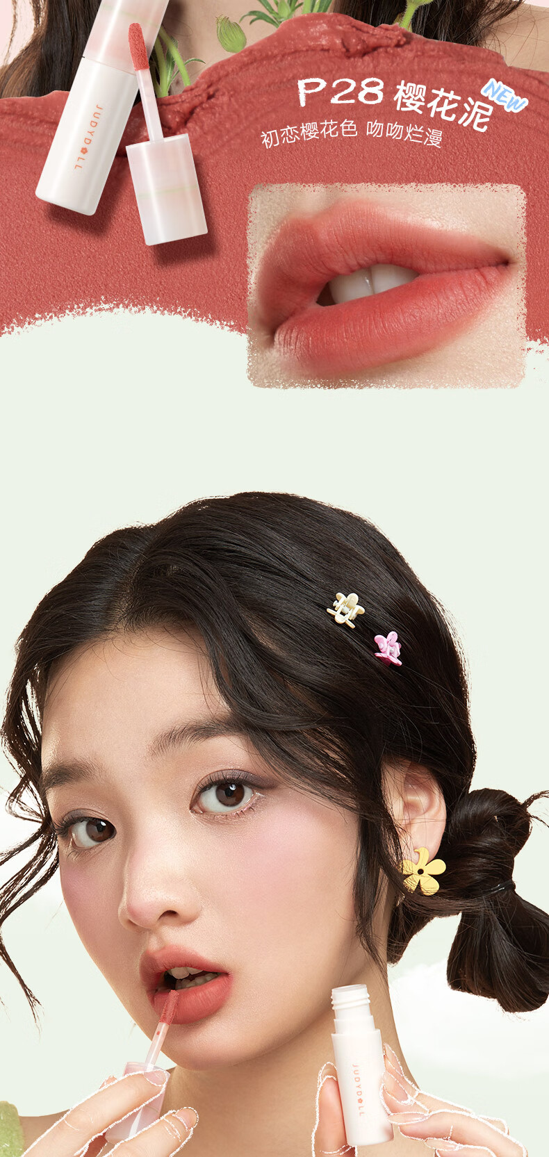 橘朵（Judydoll）唇泥P25桃花泥3.3g软糯丝滑雾面（口红显白生日礼物女）送女友