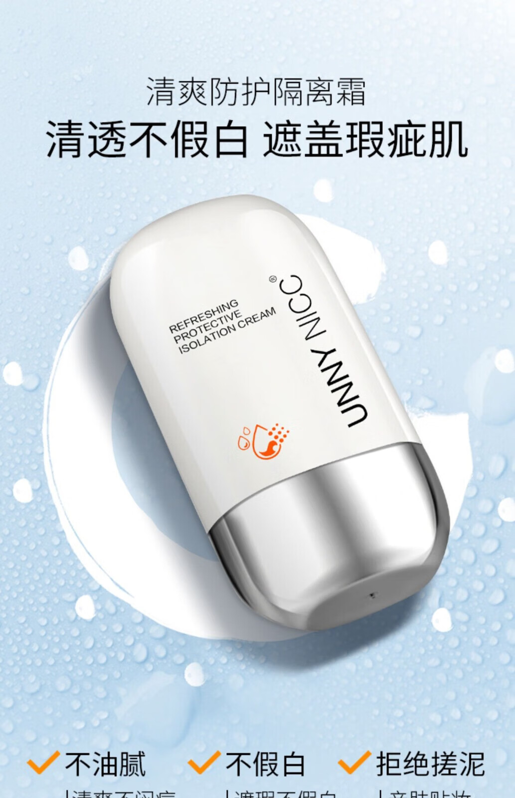 YMVLSD防晒乳防晒霜隔离霜清爽不油腻防水防汗男女军训隔离防晒50ml