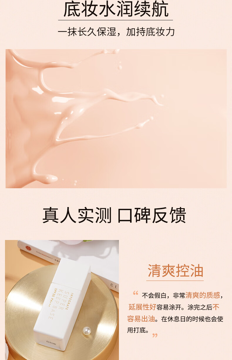 资生堂 INTEGRATE完美意境 长效控油美肌妆前乳 提亮肤色隐形细致毛孔 【25ml】SPF30-PA+++