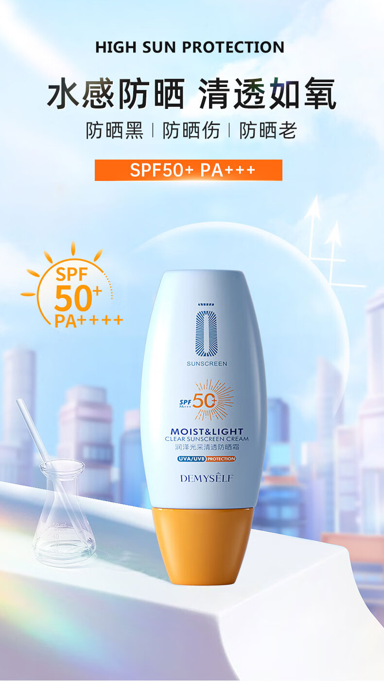 仁可复【高倍防晒】防晒霜军训清爽全身水隔离黄不油耐汗帽SPF50+