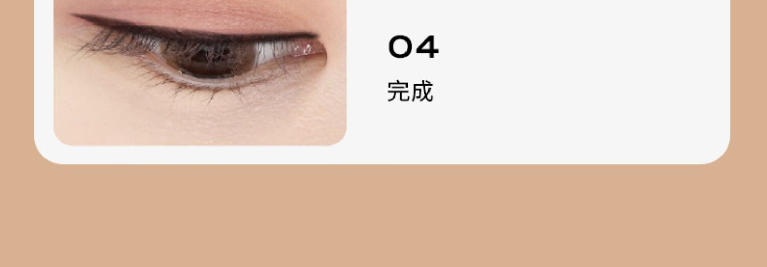 舞动奇迹小扁头眼线胶笔 03#栗棕 流云丝滑防水不晕染眼线笔 高光卧蚕笔